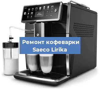 Замена жерновов на кофемашине Saeco Lirika в Москве